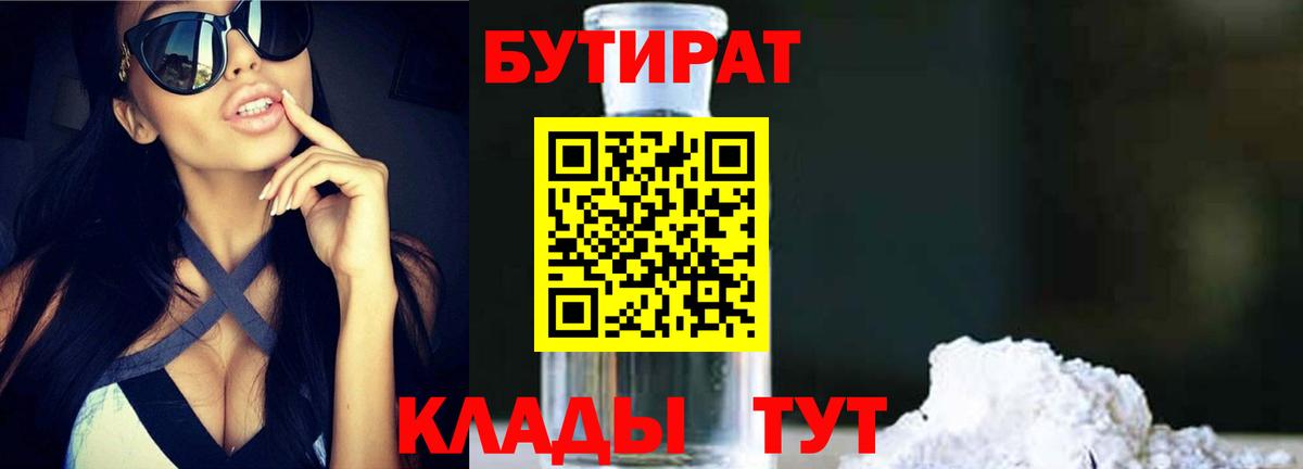 БУТИРАТ бутик  Вход с VPN  Черкесск 