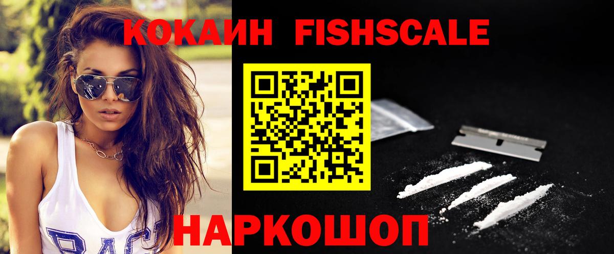 Черкесск  COCAIN Fish Scale  Вход с VPN  Cocaine Перу 
