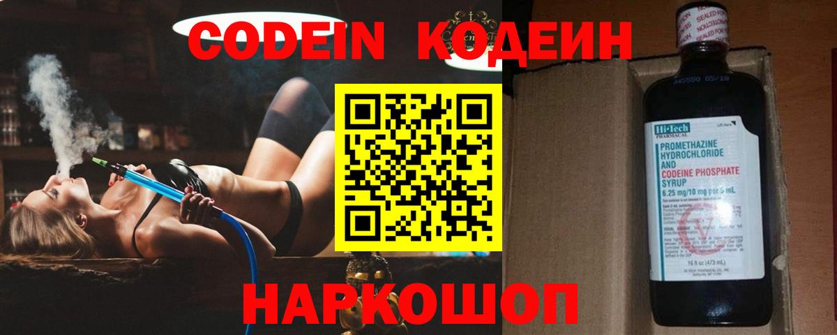 Черкесск  Codein напиток Lean (лин)  Вход с VPN 