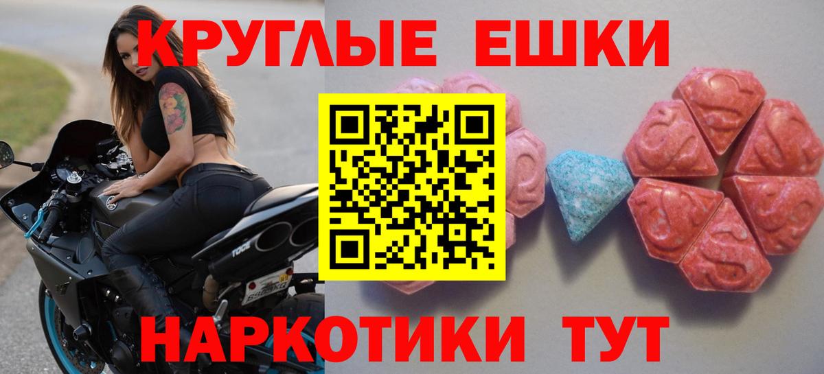 ЭКСТАЗИ MDMA Черкесск