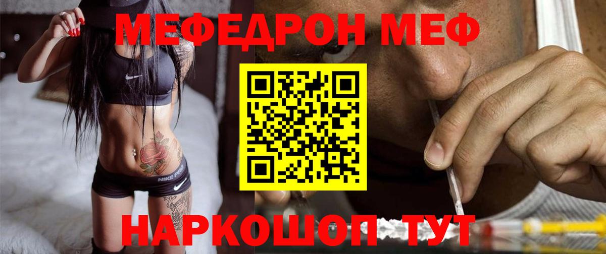 Меф  Черкесск