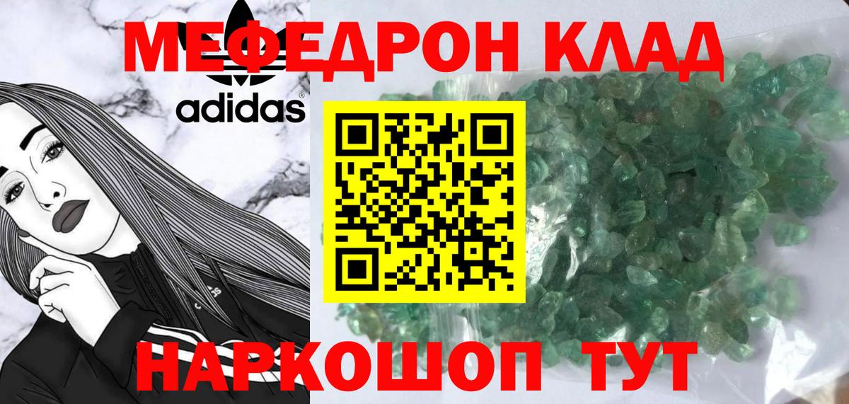 Черкесск  МЕФ  МЕФ  МЯУ-МЯУ мяу мяу  Вход с VPN  Меф VHQ 