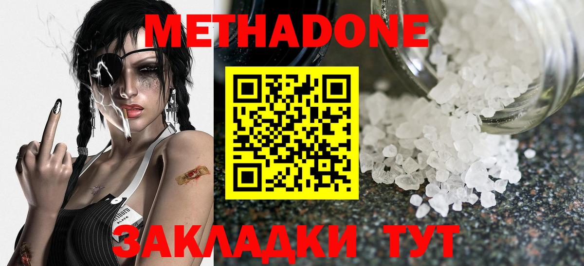МЕТАДОН кристалл  Метадон methadone  Вход с VPN  Черкесск 