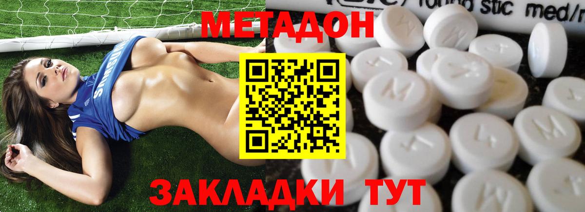МЕТАДОН VHQ Черкесск